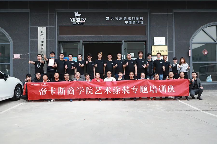 帝卡斯商學(xué)院｜恭喜藝術(shù)涂裝專題培訓(xùn)班圓滿結(jié)業(yè)！
