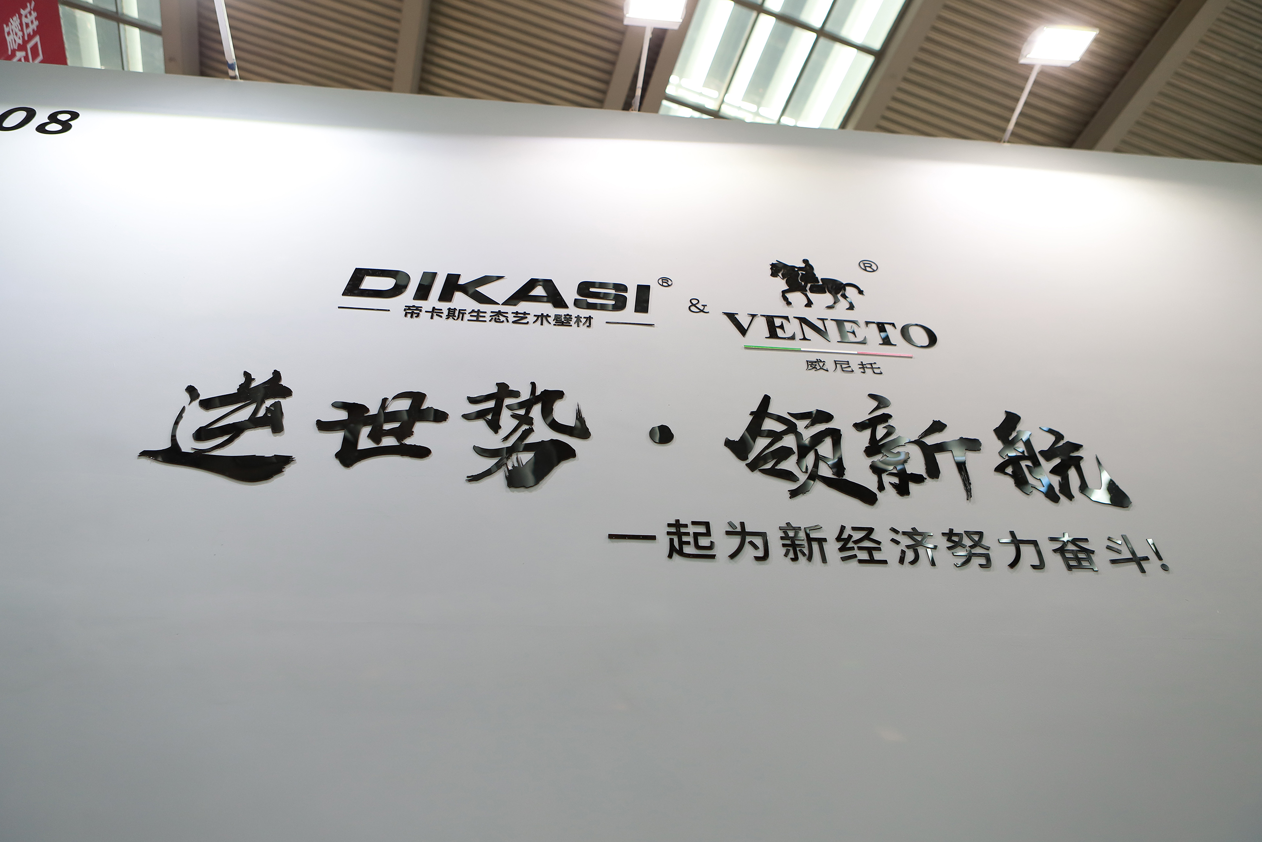 “逆世勢·領新航”帝卡斯成為深圳家居展中一顆璀璨的明珠！